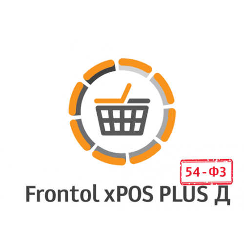 ПО Frontol xPOS 3.0 PLUS Д + ПО Frontol xPOS Release Pack 1 год купить в Липецке
